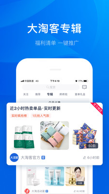 大淘客app下载 第5张图片