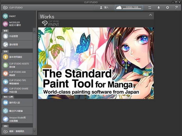 Clip Studio Paint EX中文特别版 第2张图片