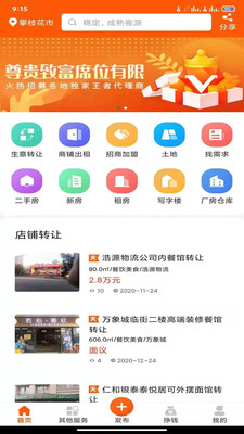 今铺网app下载截图