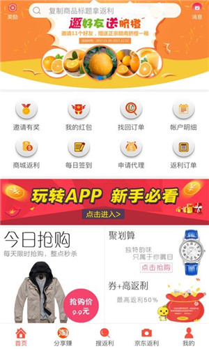 聚半价app下载