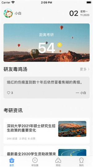 研小白APP截图