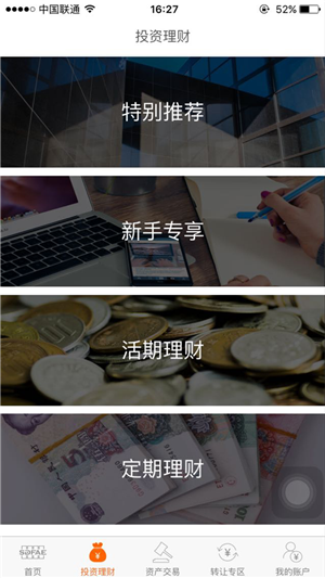 山东金交所app