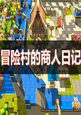 冒险村的商人日记免费版 绿色中文版