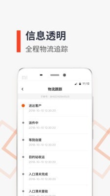 泛非速运APP截图