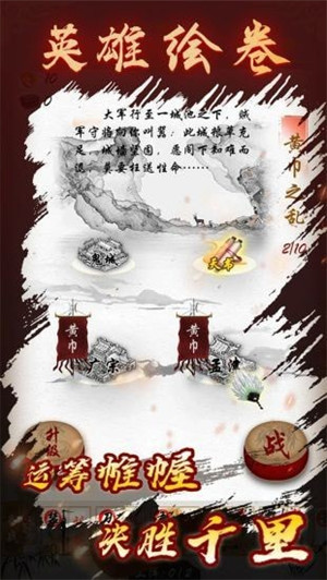 三国志之英雄绘卷免费版 第3张图片
