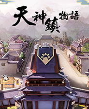 天神镇物语游戏下载 免Steam中文版