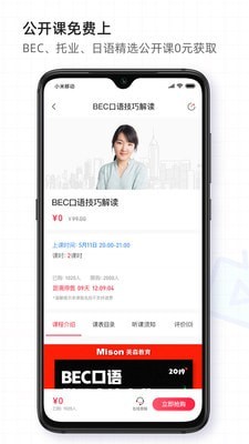 美森网校APP截图