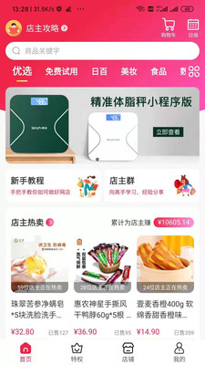 稀品掌柜app下载 第3张图片