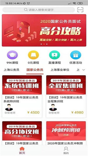 华智公考APP截图