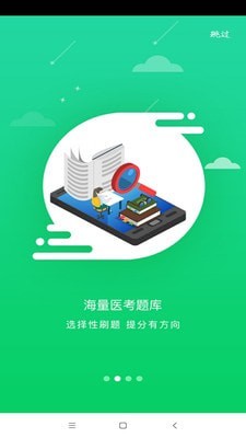 京师杏林医学教育app