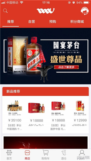 酒网酒APP截图