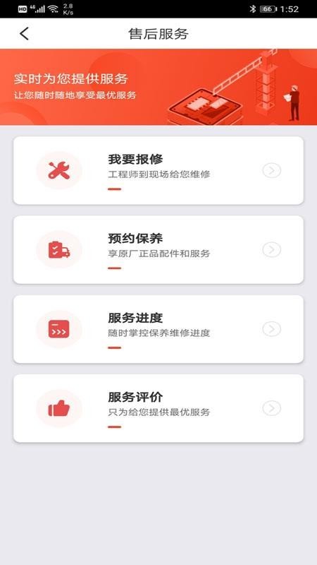 三一工程车app