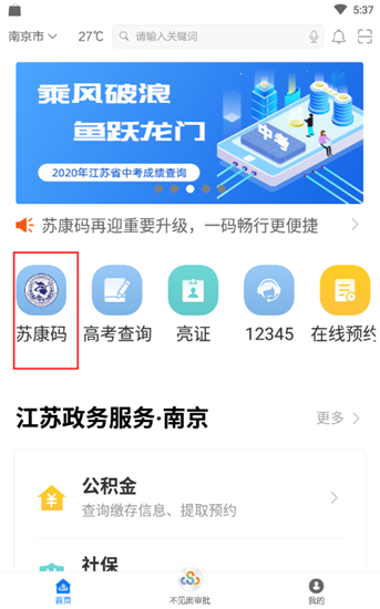 苏康码app下载