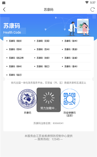 苏康码app下载