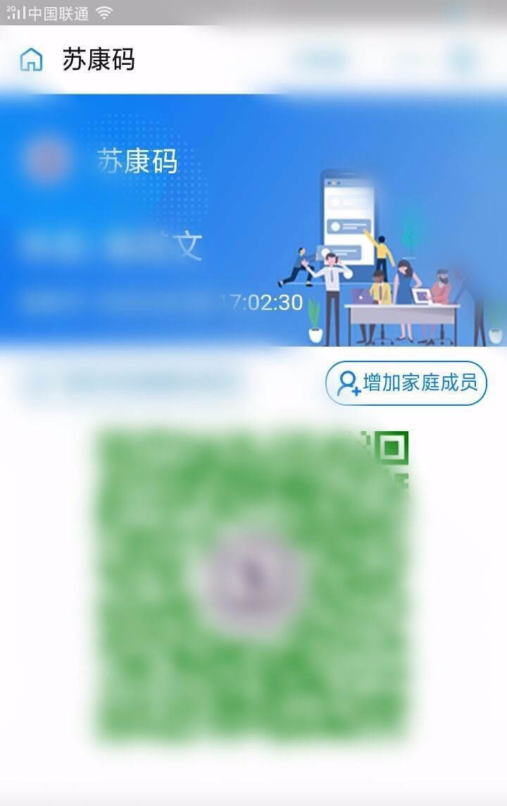 苏康码app下载