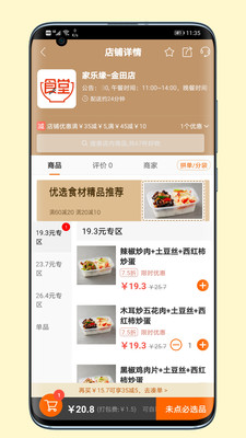 我爱食堂app下载截图