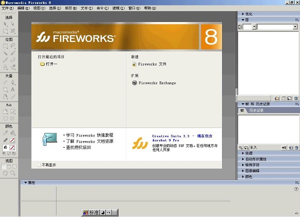 Fireworks官方下载 第1张图片