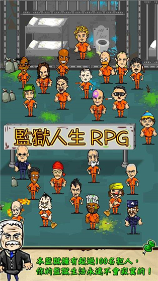 监狱人生RPG下载 第1张图片