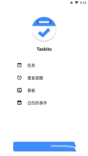 Taskito付费版截图