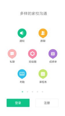 微课掌上通APP下载截图