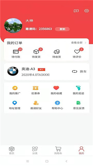 真牛汽配app