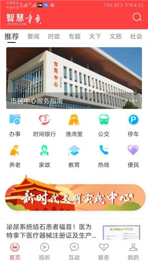 智慧章贡APP最新版本截图