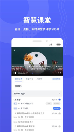 华莘学堂APP截图