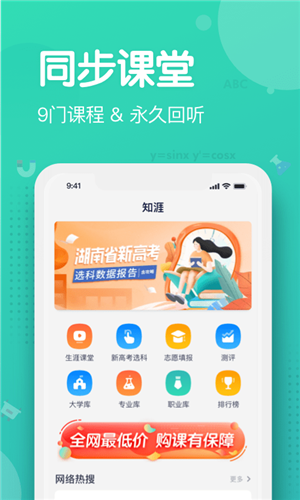 知涯升学APP手机版截图