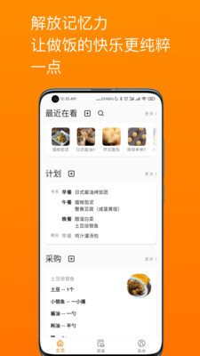 料理笔记app下载截图