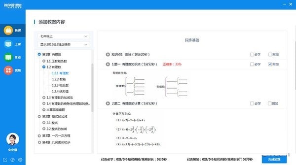 简单智课堂电脑版下载 第1张图片