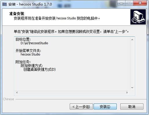 hecoos studio特别版安装方法