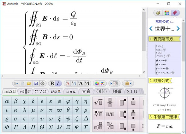 AxMath2.5特别版 第1张图片