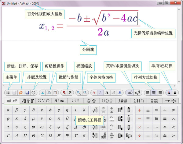 AxMath2.5特别版 第2张图片