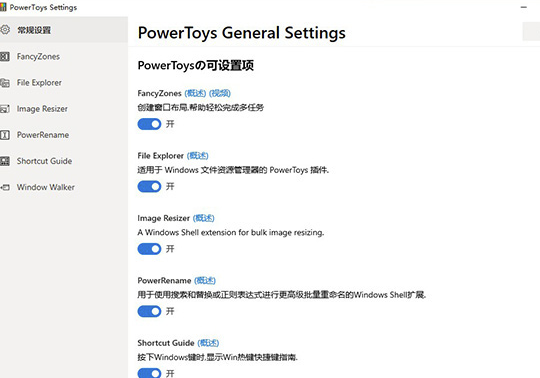 PowerToys特别版怎么用