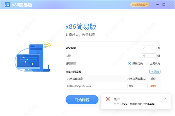 网心云x86简易版截图