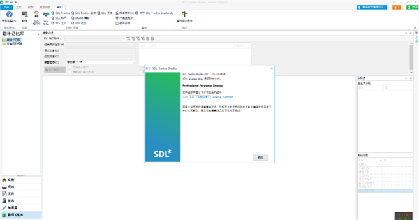 SDL Trados Studio2021特别版截图