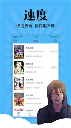 扑飞免费漫画app