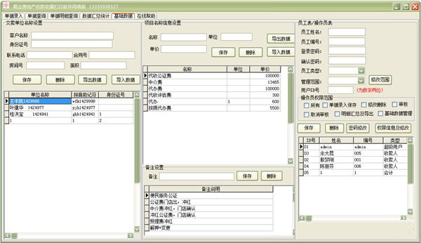 易达房地产收据票据打印软件