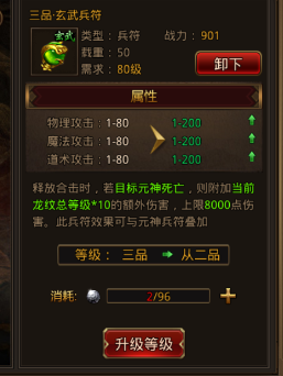 龙腾传世新版本的兵符怎么玩