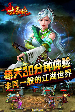 大豪侠免费版 第2张图片