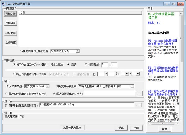 Excel文档批量转图像工具