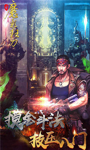 魔影狂刀满v免费版 第1张图片