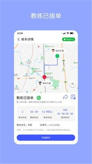 易练练车app