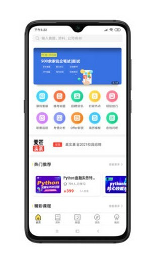 麦芒求职app