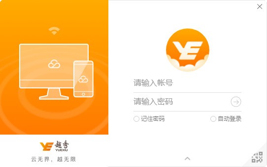 云上越秀电脑版截图