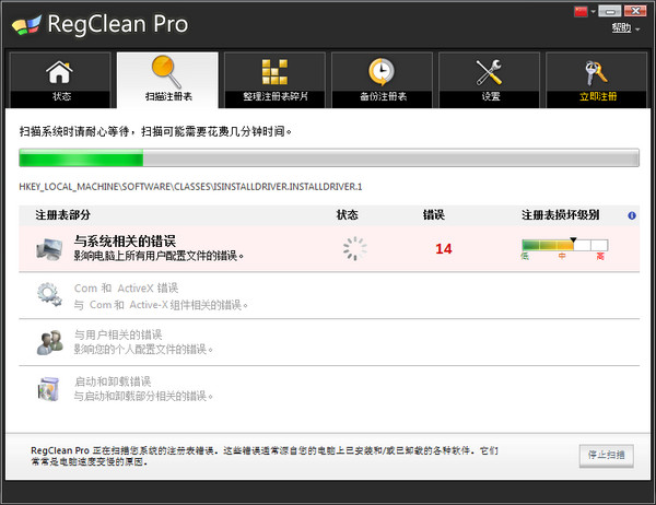 RegClean特别版截图