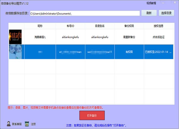 微信备份导出精灵官方版 第1张图片