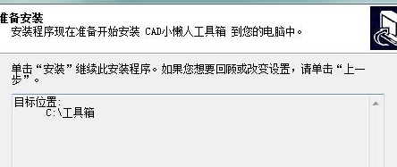 CAD小懒人工具箱破解版安装方法