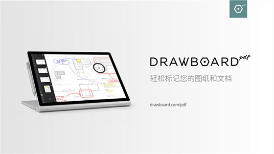 Drawboard PDF特别版 第2张图片