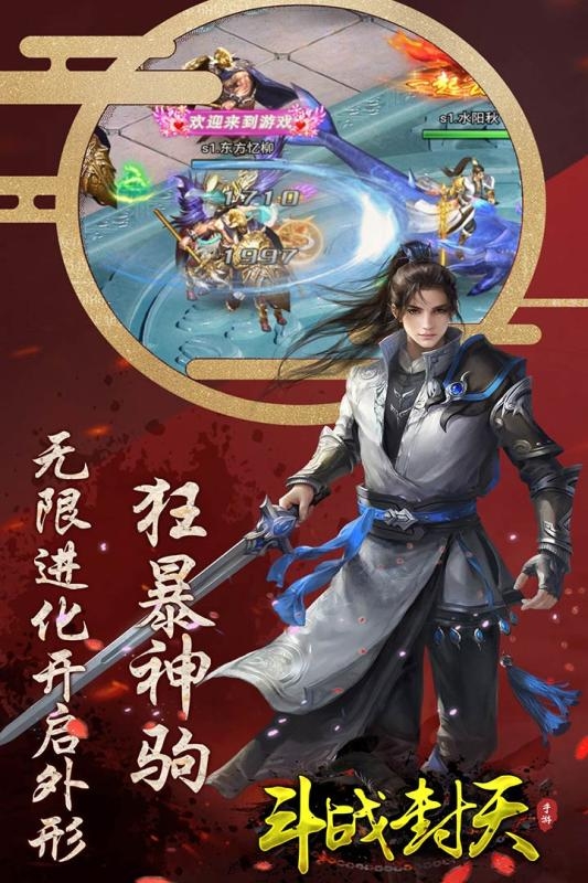 斗战封天免费版 第4张图片